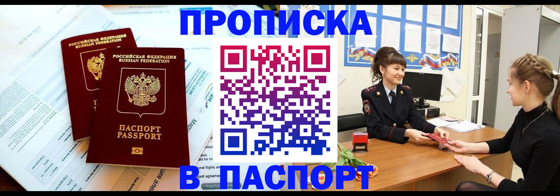 прописка штамп в Архангельской области